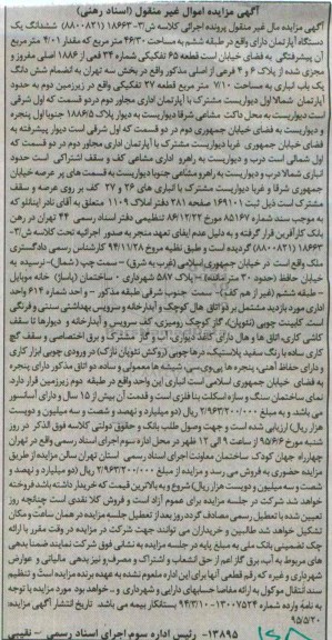مزایده,مزایده ششدانگ اپارتمان اداری طبقه ششم