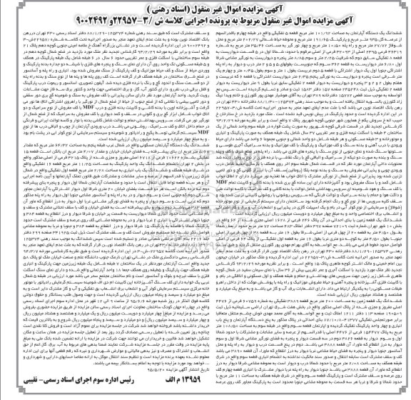 مزایده,مزایده ششدانگ دو باب اپارتمان و یک قطعه زمین