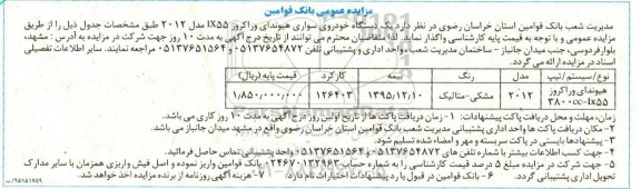 مزایده عمومی,مزایده فروش یک دستگاه خودروی سواری هیوندای ور اکروز IX55