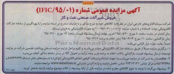 آگهی مزایده عمومی ،آگهی مزایده عمومی فروش شیرآلات صنعتی نفت و گاز