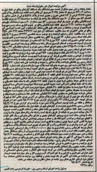 مزایده,مزایده مقدار 56 سهم مشاع از 60 سهم اپارتمان
