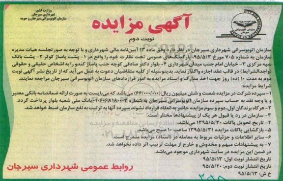 آگهی مزایده , مزایده اجاره پارکینگ های عمومی- نوبت دوم 