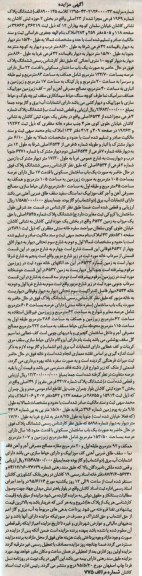 مزایده,مزایده چهار قطعه پلاک به کلاسه 8900145 الف