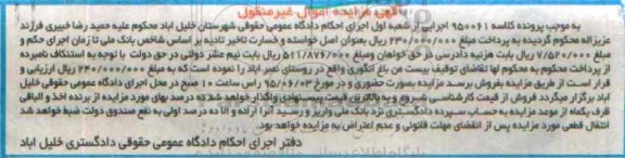 مزایده,مزایده بیست من باغ انگوری