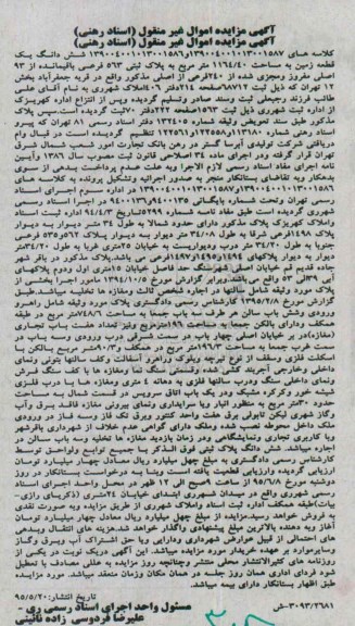 مزایده,مزایده ششدانگ زمین قریه جعفراباد