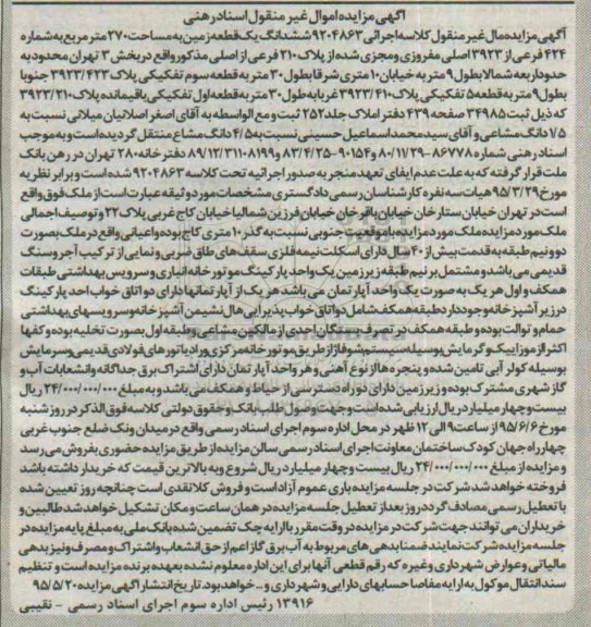 مزایده,مزایده ششدانگ زمین دویست و هفتاد متر
