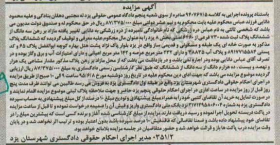 مزایده,مزایده خانه ای یک طبقه مسکونی قدیمی ساز