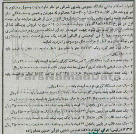 آگهی مزایده,مزایده یک عدد خط کوره  و ... 