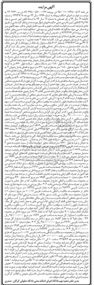 مزایده,مزایده املاک 4 دهنه تجاری 