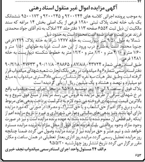 مزایده,مزایده ششدانگ یکباب خانه بخش 14 مراغه