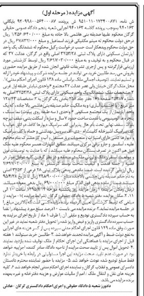 مزایده,مزایده ششدانگ یک واحد اپارتمان مسکونی