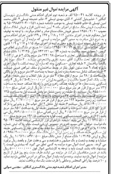 مزایده,مزایده میزان 1.3125 دانگ مشاع از ششدانگ ملک مسکونی