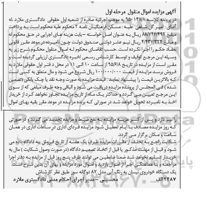 آگهی مزایده اموال منقول , مزایده فروش یکدستگاه خودروی نیسان