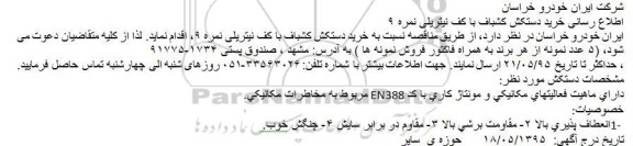 اطلاع رسانی خرید دستکش کشباف با کف نیتریلی نمره 9