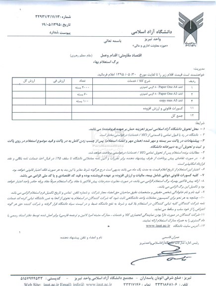 استعلام , استعلام کاغذ paper one A4  هشتاد گرمی اندونزی...
