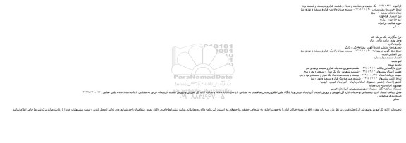 آگهی مزایده , آگهی مزایده اجاره سه باب مغازه