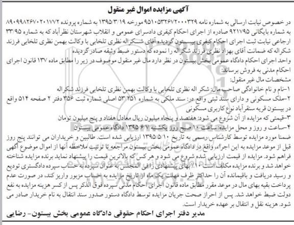 مزایده,مزایده ملک مسکونی دارای سند ثبتی