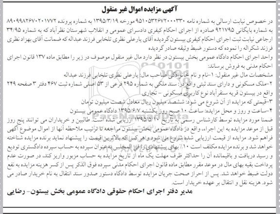 مزایده,مزایده ملک سند به شماره 295 فرعی از 53 اصلی