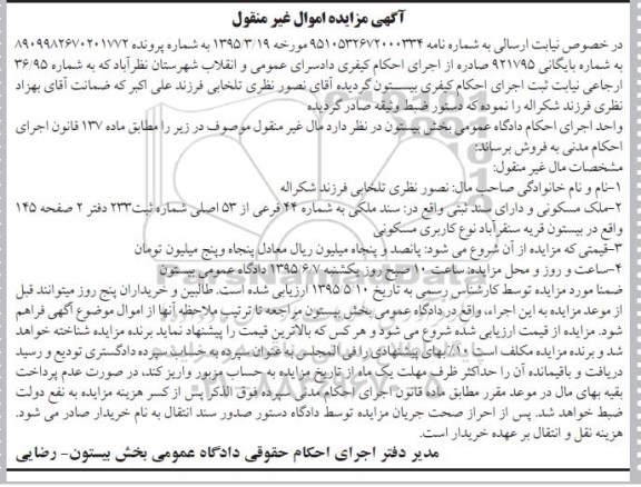 مزایده,مزایده ملک کاربری مسکونی شماره بایگانی 921795 غیرمنقول
