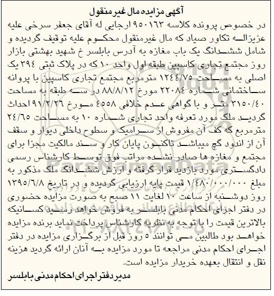 مزایده,مزایده واحد تجاری شماره ده