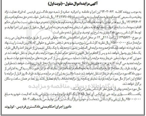 مزایده , مزایده یک دستگاه سواری پراید جی تی ایکس آی مدل 85  نوبت اول