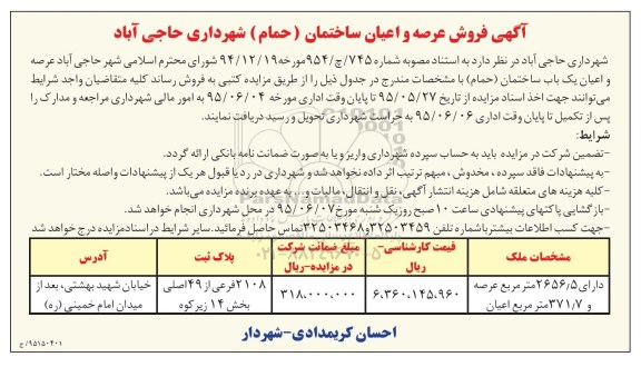 مزایده,مزایده فروش عرصه واعیان ساختمان حمام