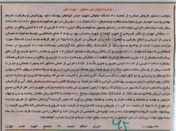 مزایده,مزایده 5.35 صدم دانگ از ششدانگ پلاک اپارتمان نوبت اول