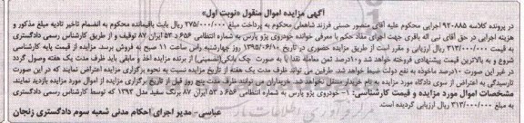 آگهی مزایده اموال منقول , مزایده فروش خودروی پژو پارس