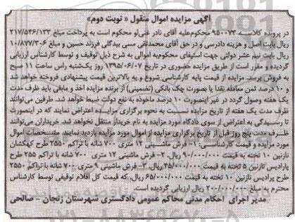 آگهی مزایده اموال منقول , مزایده فروش فرش ماشینی نوبت دوم