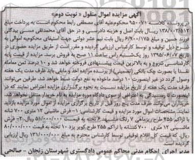 آگهی مزایده اموال منقول , مزایده فروش فرش ماشینی نوبت دوم