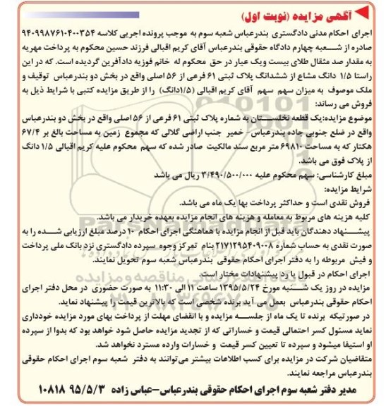 مزایده,مزایده یک قطعه نخلستان نوبت اول