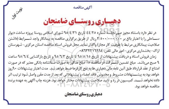 آگهی مناقصه,مناقصه ساخت دیوار ساحلی 