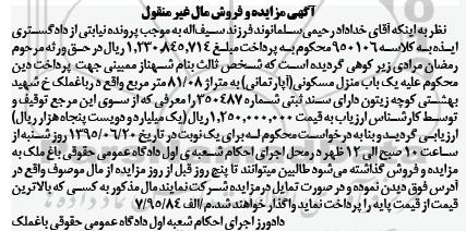 مزایده,مزایده منزل مسکونی اپارتمانی 81.08متر