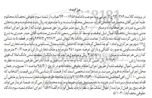 مزایده,مزایده سه دانگ از تمامت ششدانگ پلاک های ثبتی 
