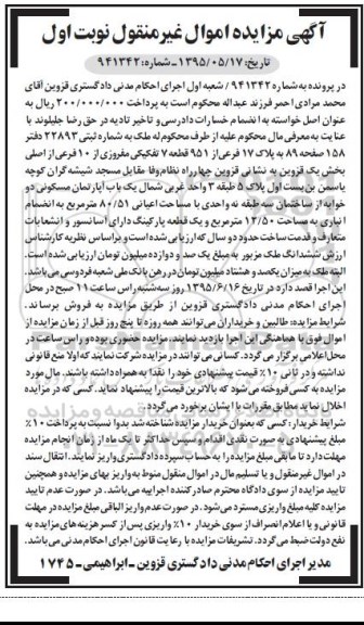 مزایده,مزایده اپارتمان مسکونی دو خوابه نوبت اول