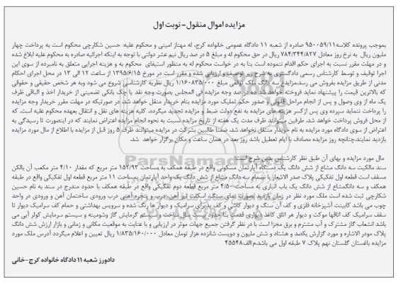 مزایده,مزایده سند مالکیت سه دانگ مشاع از ششدانگ اپارتمان