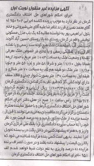 مزایده,مزایده منزل مسکونی توقیفی نوبت اول