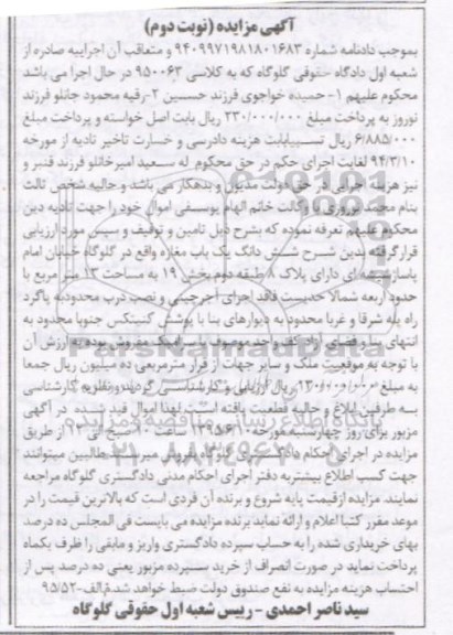 مزایده,مزایده ششدانگ یکباب مغازه مساحت سیزده متر نوبت دوم