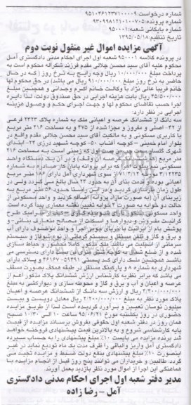 مزایده,مزایده سه دانگ از ششدانگ عرصه و اعیانی ملک نوبت دوم