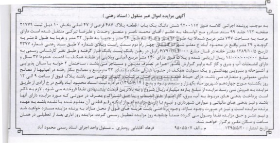 مزایده,مزایده ساختمان دو خوابه با سالن پذیرایی