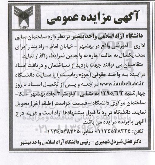 مزایده , مزایده اجاره واگذاری ساختمان سابق اداری - آموزشی