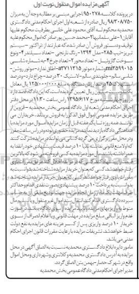 مزایده اموال منقول , مزایده اموال منقول تراکتور تیپ 285