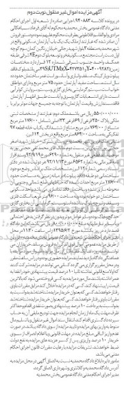مزایده,مزایده اپارتمان مسکونی با مساحت مفید 75متر نوبت دوم