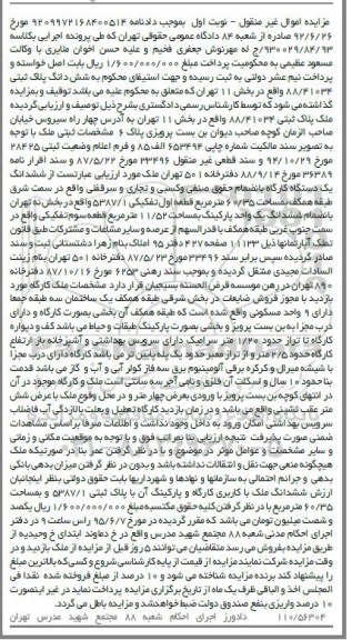 مزایده,مزایده ششدانگ پلاک ثبتی 88/41034 نوبت اول