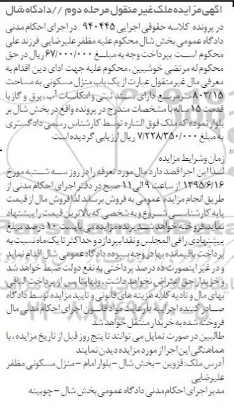 مزایده,مزایده منزل مسکونی 803.15متر مرحله دوم