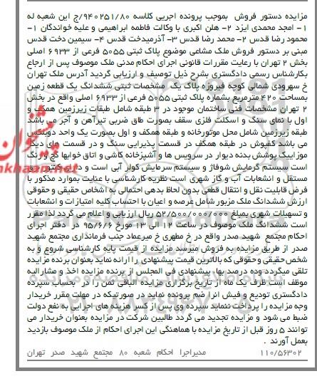 مزایده,مزایده ششدانگ زمین 420متر