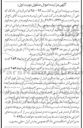 آگهی مزایده , مزایده فروش یک دستگاه تریلی پشت تراکتور