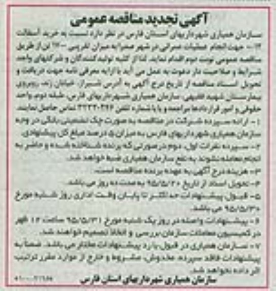 آگهی تجدید  مناقصه عمومی, مناقصه خرید آسفالت 12-0 