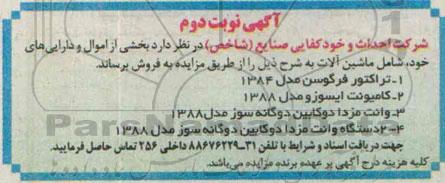 مزایده تراکتور فرگوسن ....نوبت  دوم