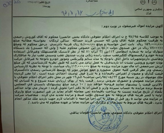 مزایده,مزایده فروش یک دستگاه سواری پراید نوبت دوم
